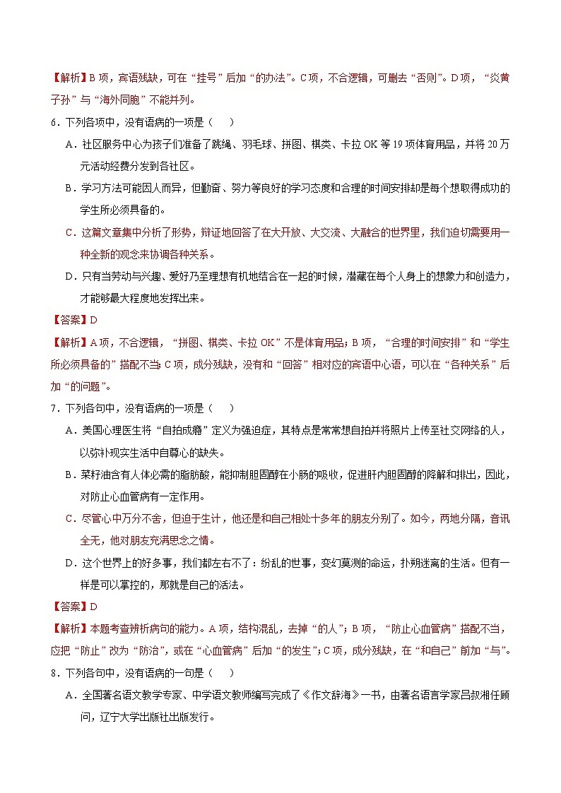 考点08 成分残缺或赘余-备战2021年中考语文考点一遍过 教案03