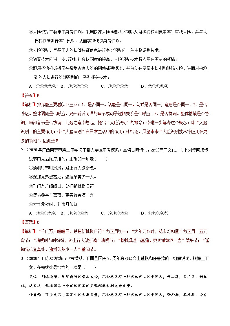 考点16 语言表达简明、连贯、得体，准确、鲜明、生动-备战2021年中考语文考点一遍过 教案02