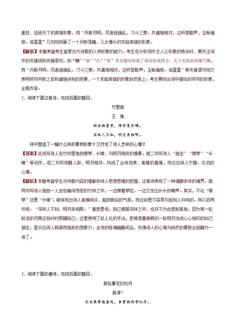 考点26 鉴赏诗歌的形象-备战2021年中考语文考点一遍过 教案02