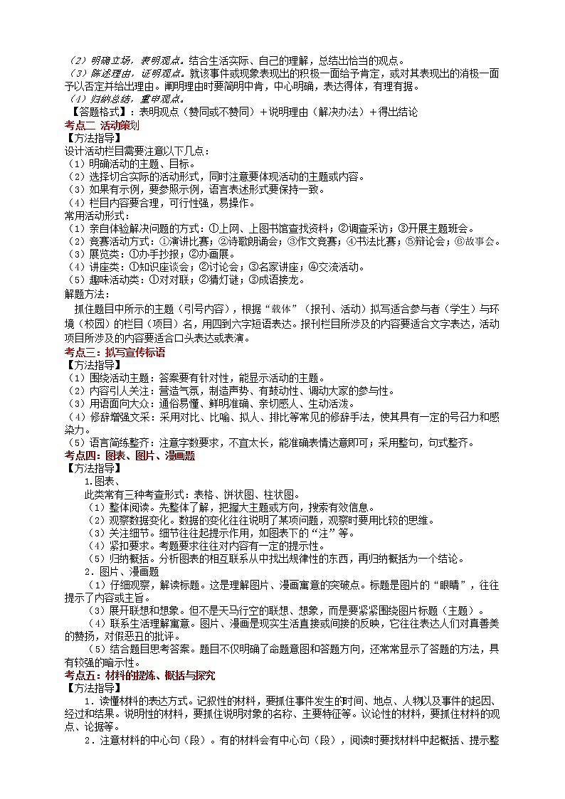 中考复习综合性学习专题精讲与满分特训02