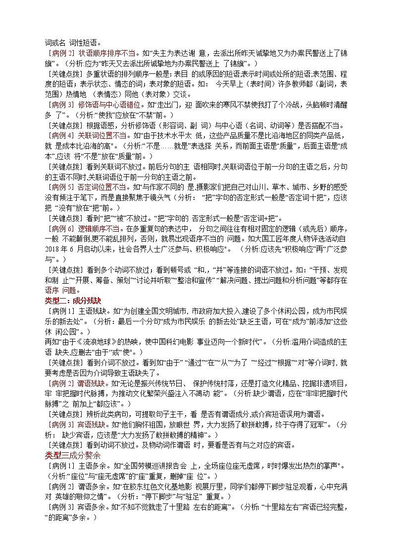 中考复习病句辨析与修改专题精讲与满分特训02