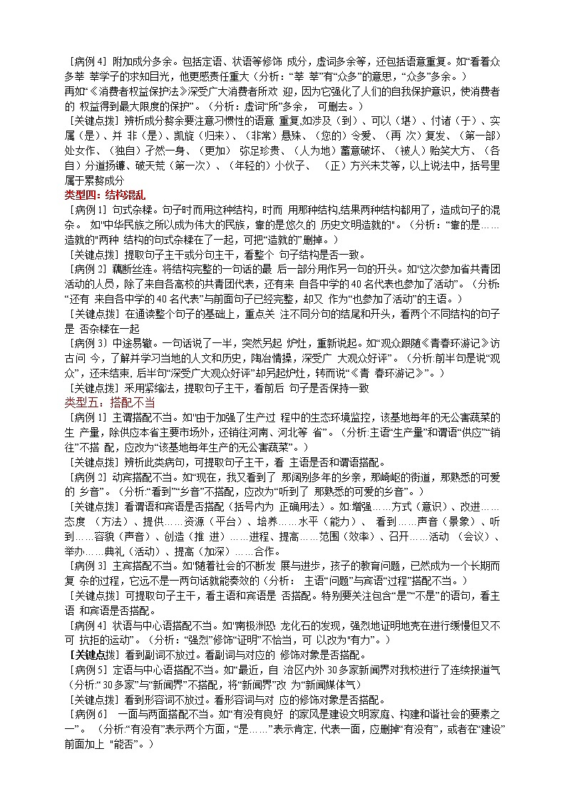 中考复习病句辨析与修改专题精讲与满分特训03