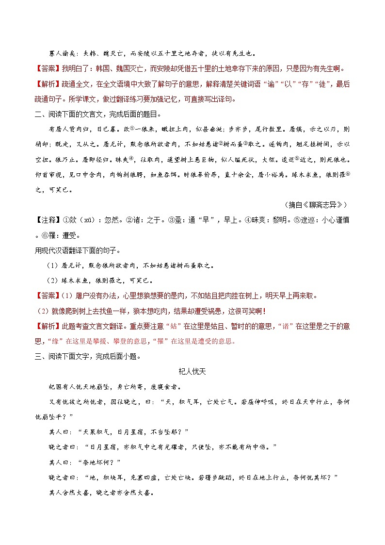 考点25 理解并翻译文中的句子-备战2021年中考语文考点一遍过 教案02