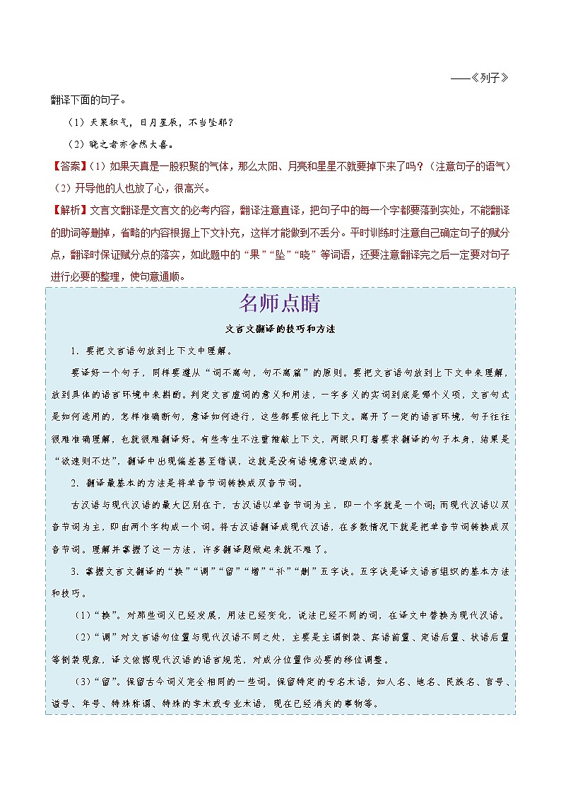 考点25 理解并翻译文中的句子-备战2021年中考语文考点一遍过 教案03