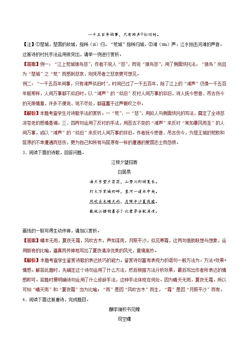 考点28 鉴赏诗歌的表达技巧-备战2021年中考语文考点一遍过 教案02