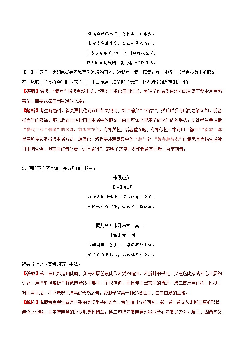 考点28 鉴赏诗歌的表达技巧-备战2021年中考语文考点一遍过 教案03
