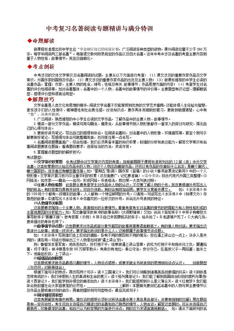 中考复习名著阅读专题精讲与满分特训01