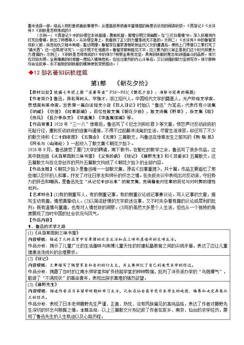 中考复习名著阅读专题精讲与满分特训02