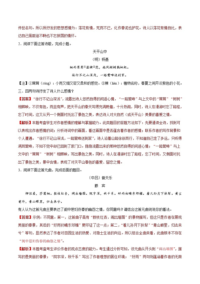 考点29 评价诗歌的思想内容-备战2021年中考语文考点一遍过 教案02