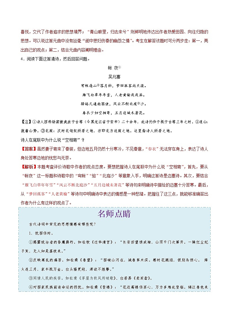 考点29 评价诗歌的思想内容-备战2021年中考语文考点一遍过 教案03