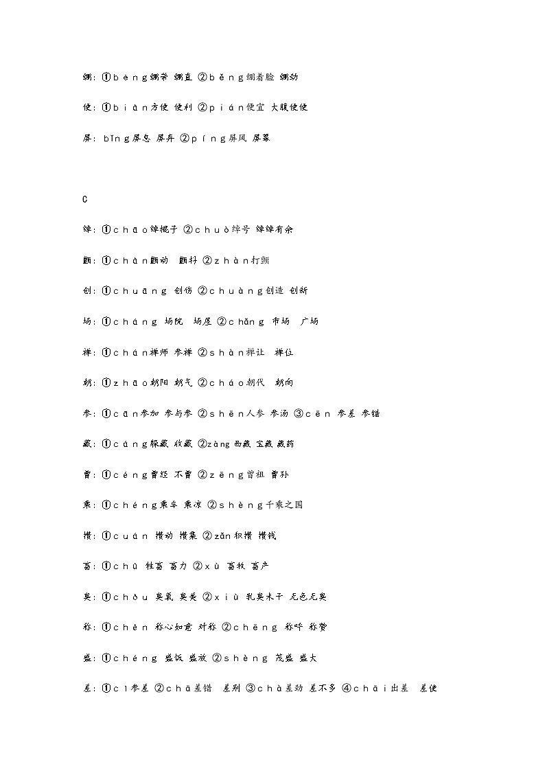 （清单三）2021中考常见易错多音字必背清单 教案02