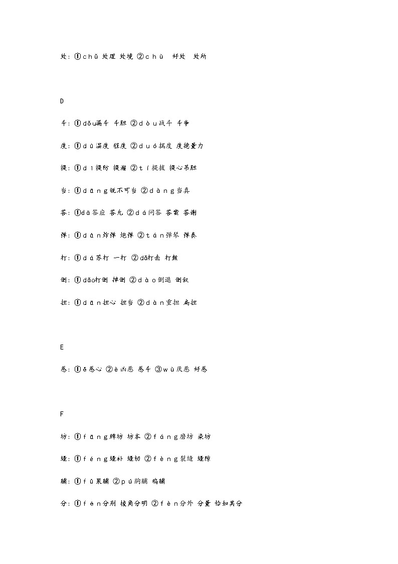 （清单三）2021中考常见易错多音字必背清单 教案03