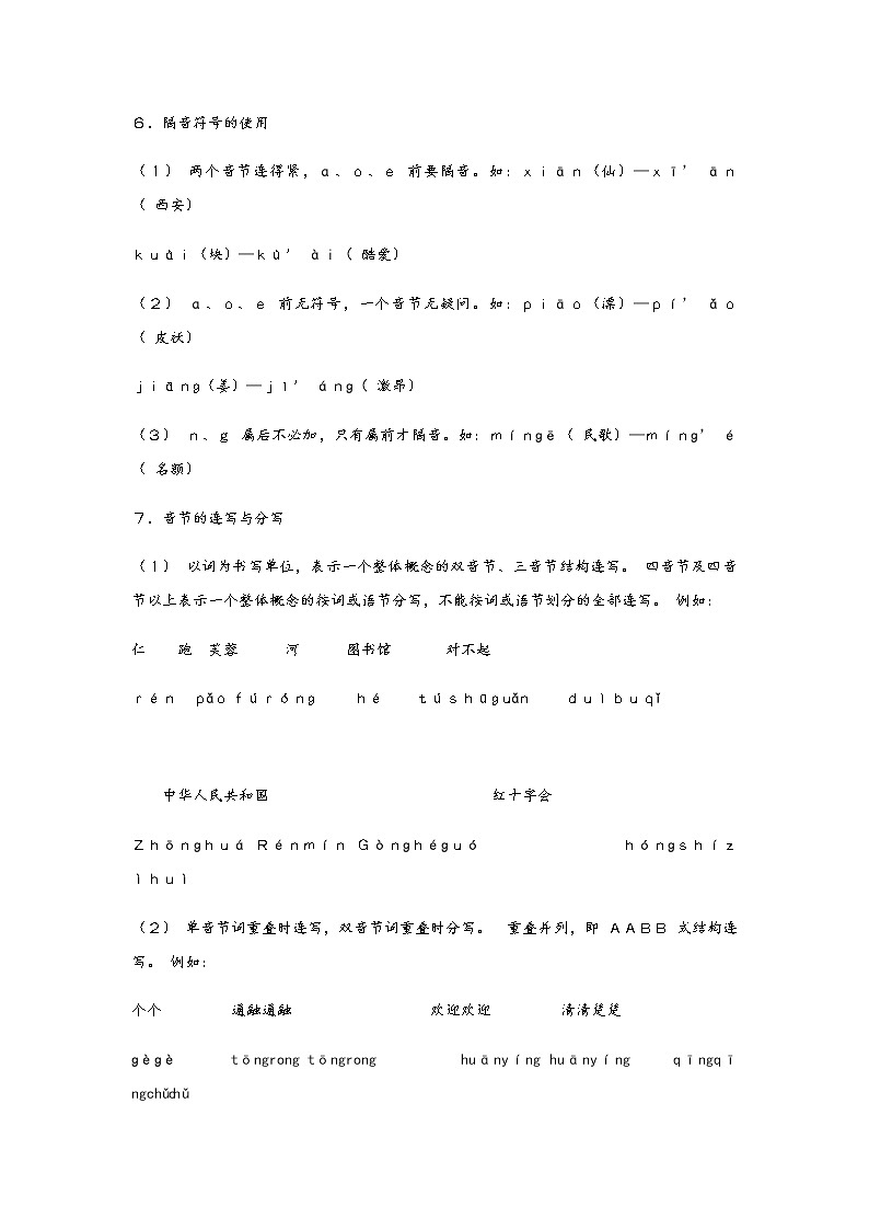 （清单一）2021中考拼音规则必背清单 教案03