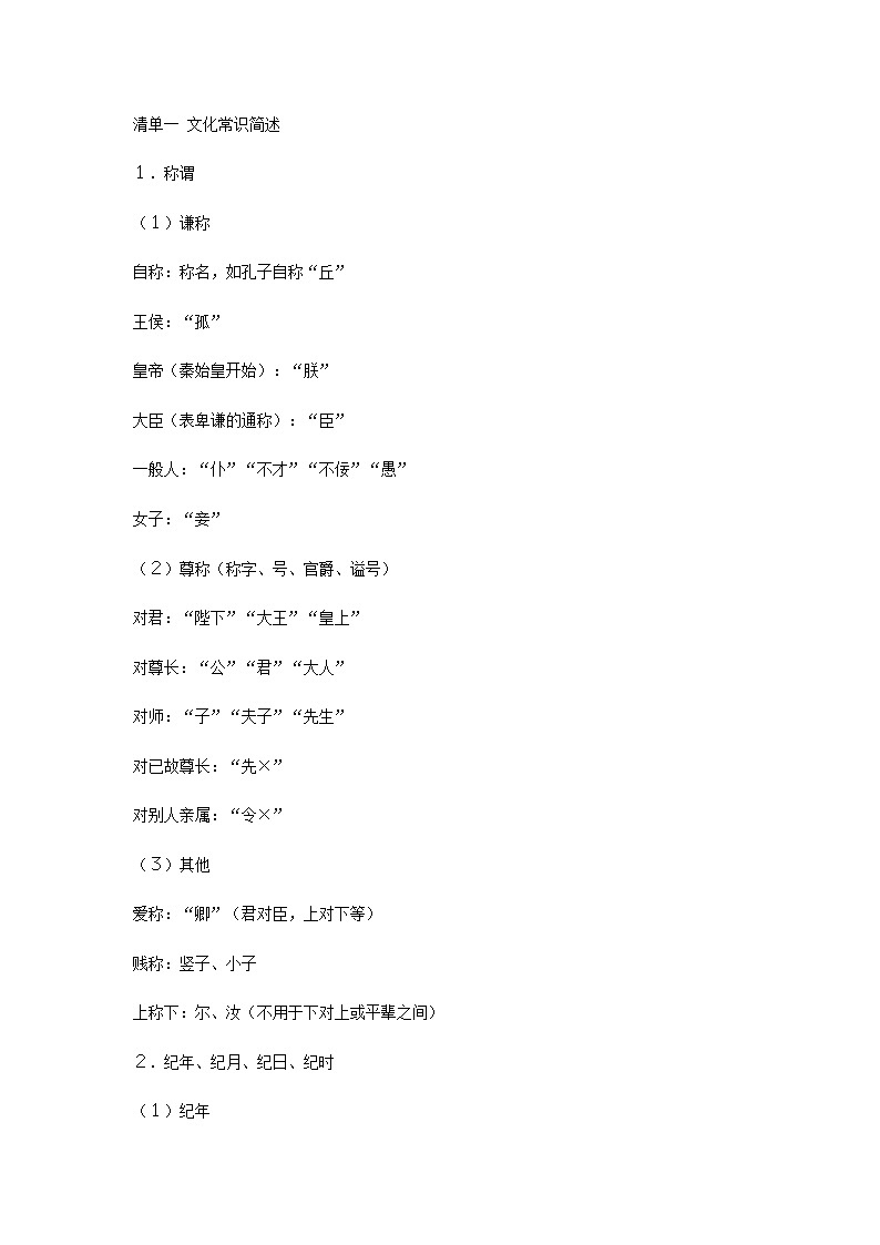 2021中考文化常识必背 教案01