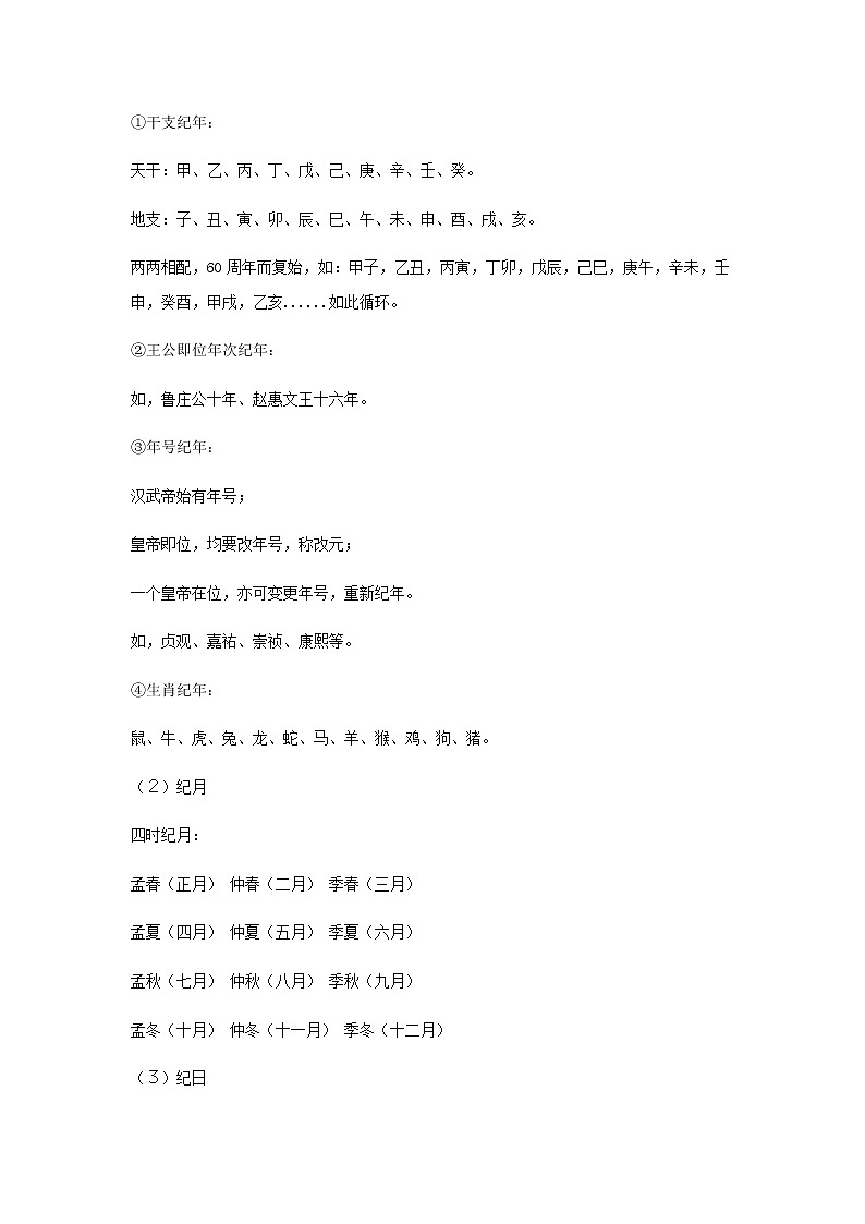 2021中考文化常识必背 教案02