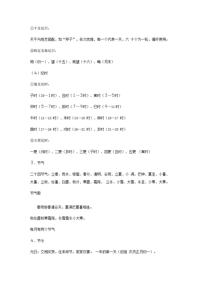 2021中考文化常识必背 教案03