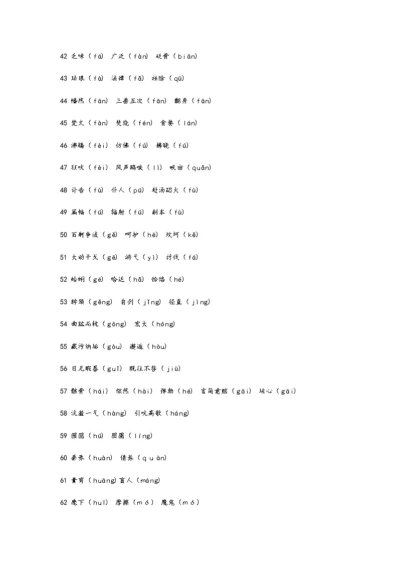 （清单四）形似字 教案03