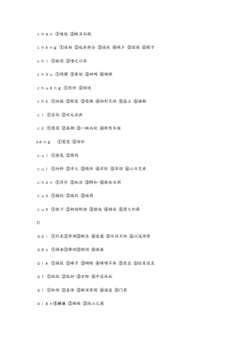 （清单五）同音字 教案02