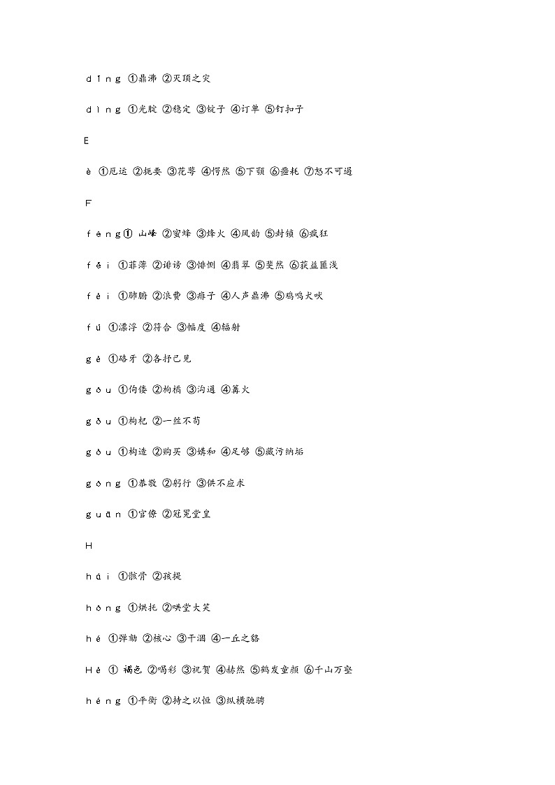 （清单五）同音字 教案03