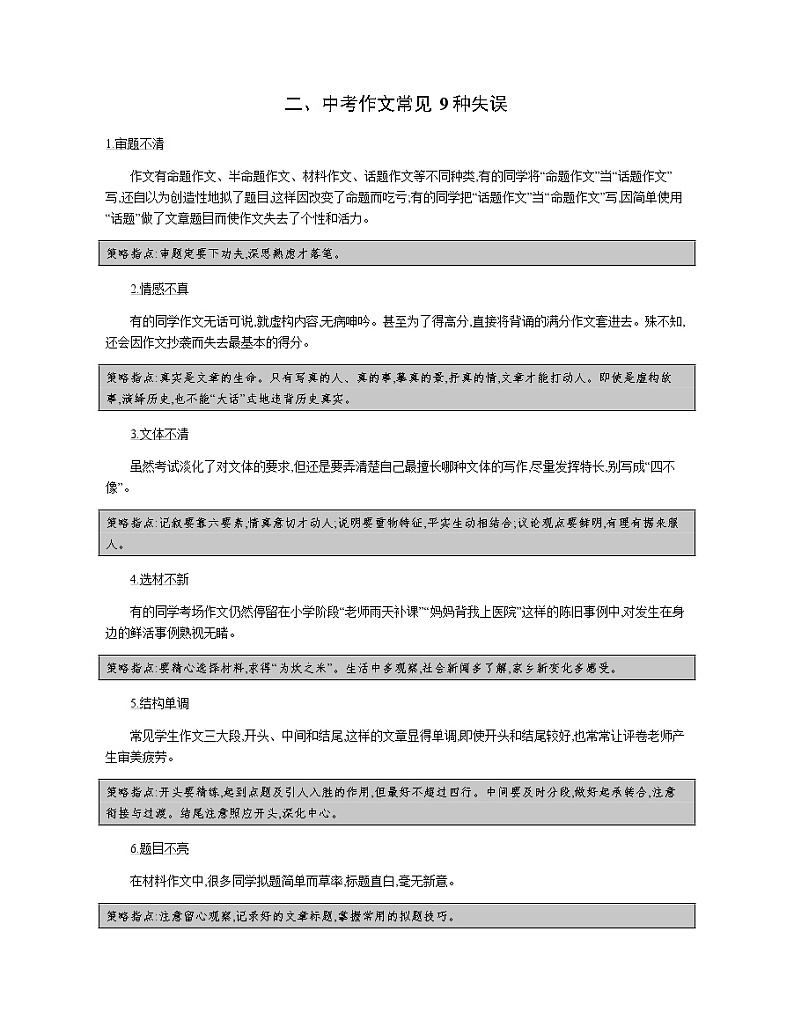 二、中考作文常见9种失误 教案01