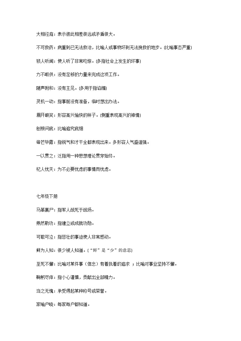 2021年中考成语必背清单 教案03