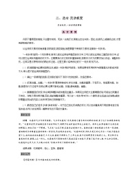二、选材·灵活机变