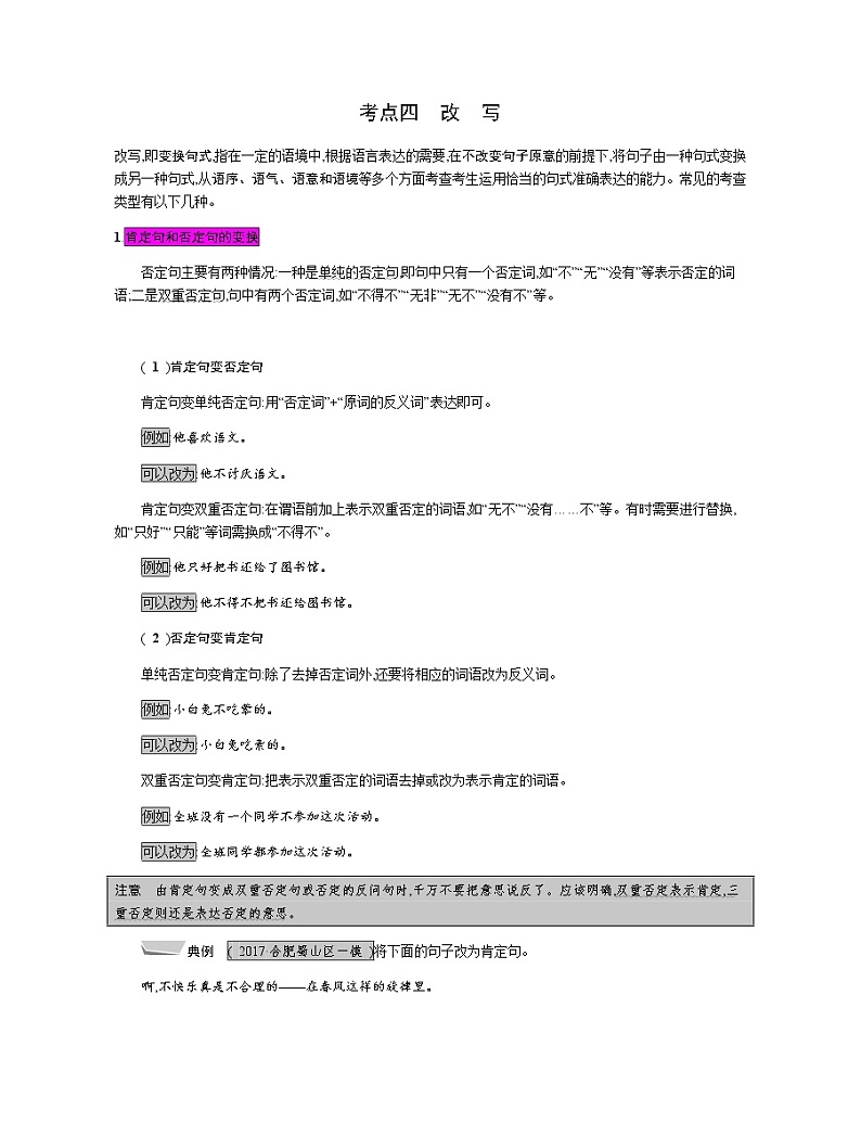 考点四　改　写 教案01