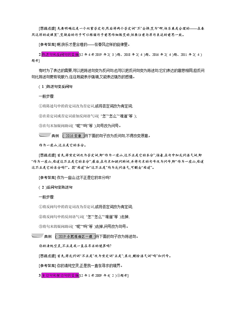 考点四　改　写 教案02