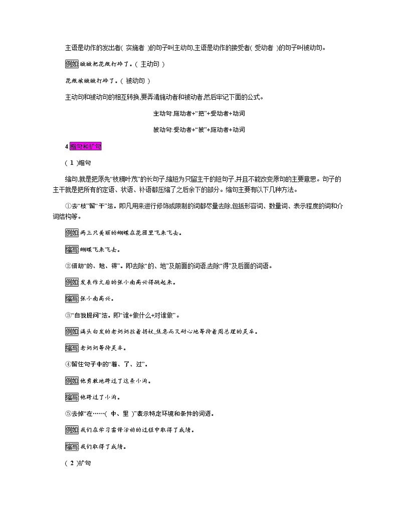 考点四　改　写 教案03