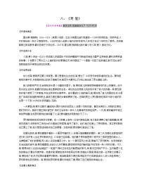 八、《简·爱》