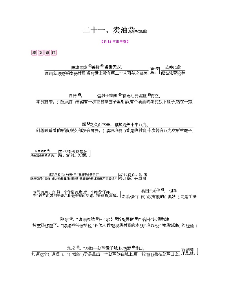 二十一、《卖油翁》 教案01