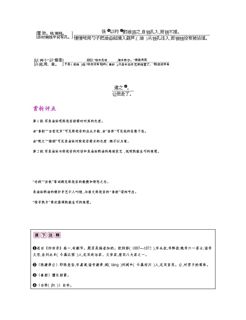 二十一、《卖油翁》 教案02