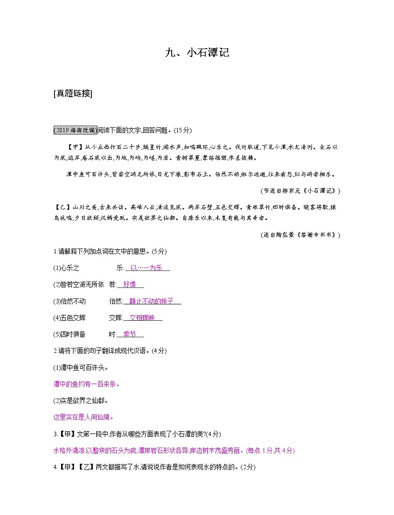 九、小石潭记 教案01