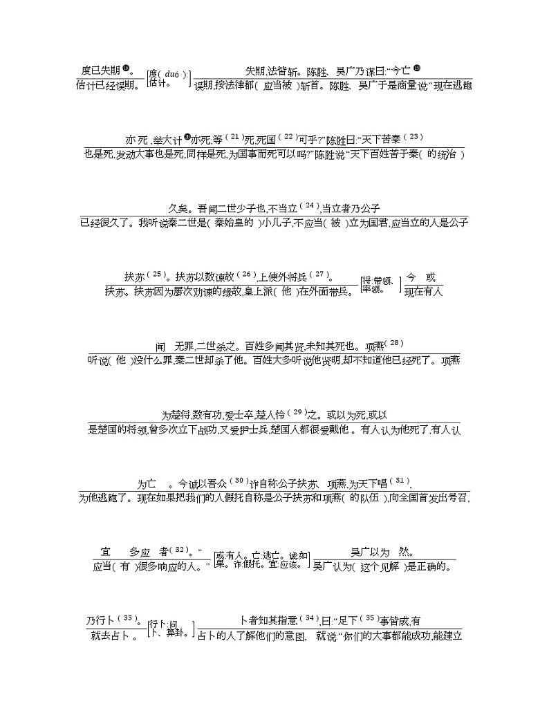 二十五、《陈涉世家》 教案02