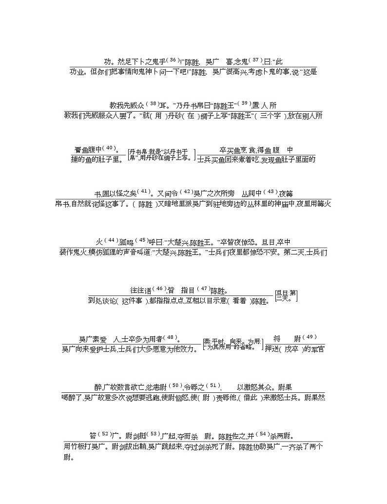 二十五、《陈涉世家》 教案03