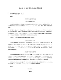 考点3　分析方法作用,品析语言效果