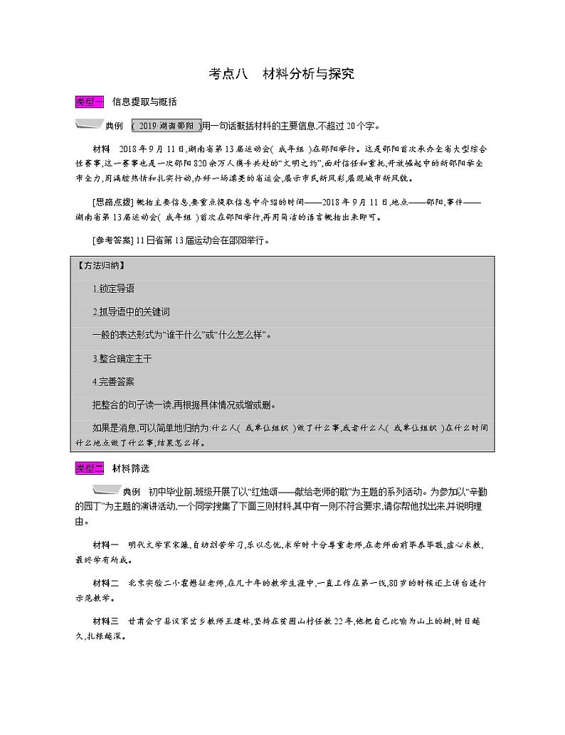 考点八　材料分析与探究 教案01