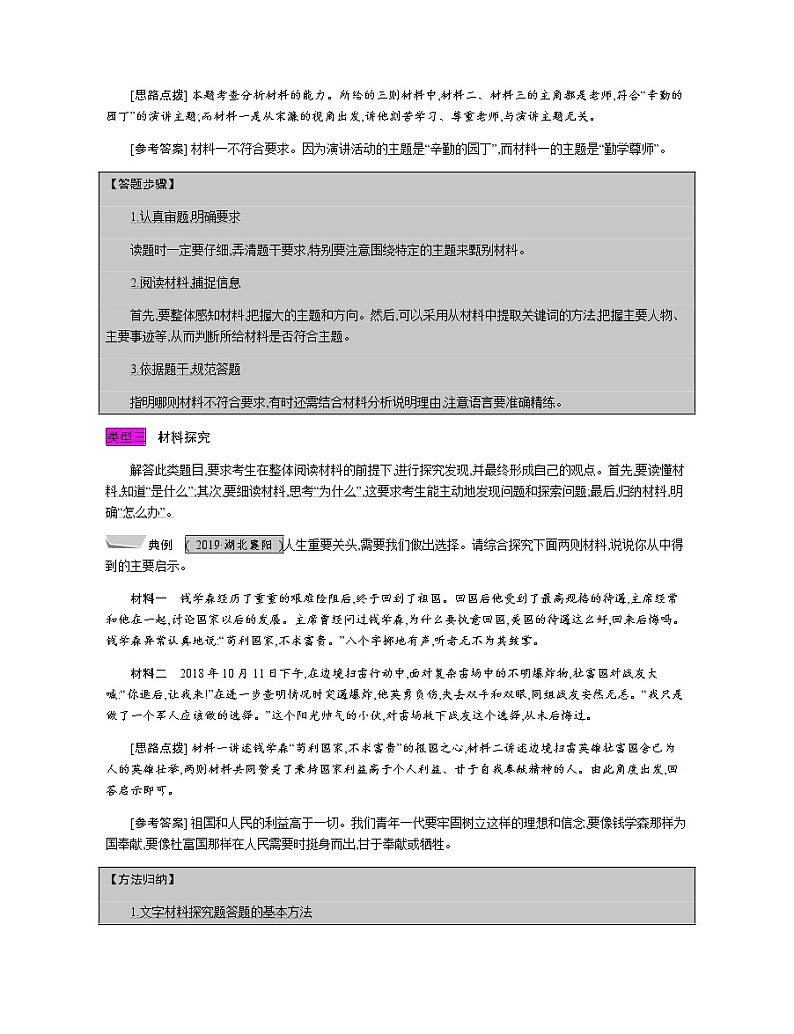 考点八　材料分析与探究 教案02