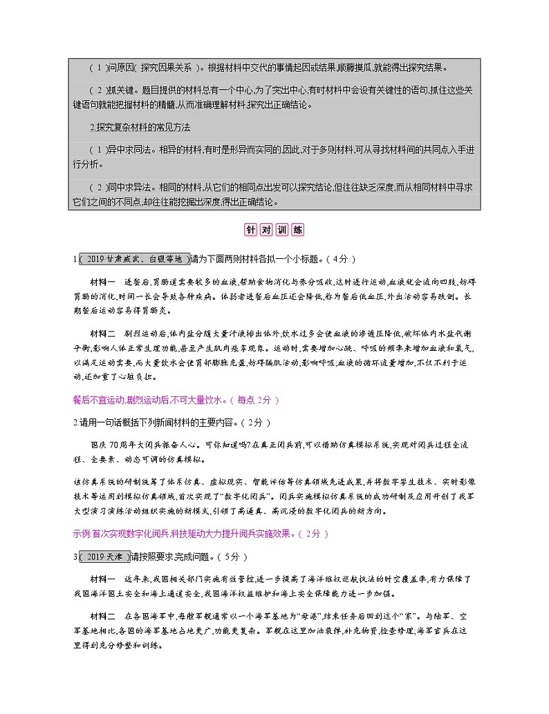 考点八　材料分析与探究 教案03