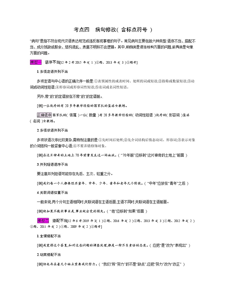 考点四　病句修改(  含标点符号  ) (2)第1页