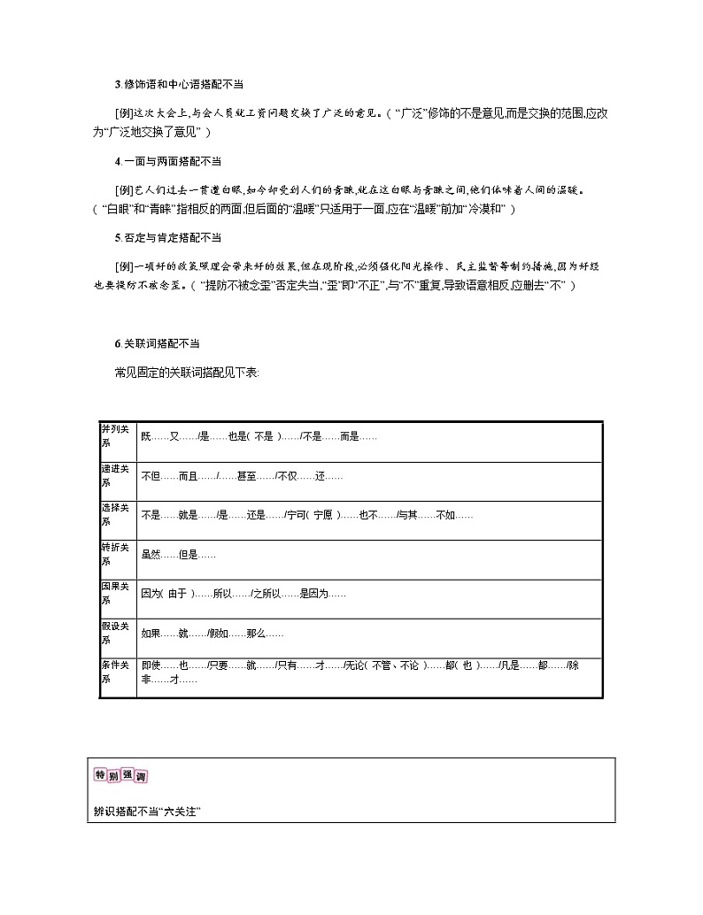 考点四　病句修改(  含标点符号  ) (2)第2页
