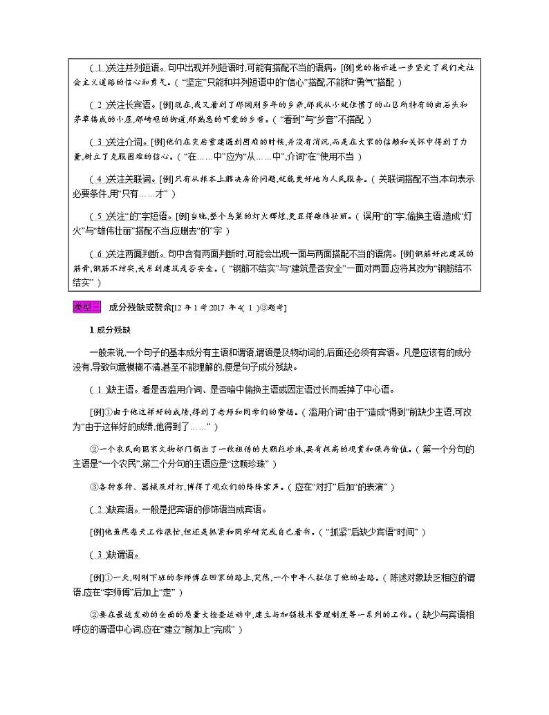 考点四　病句修改(  含标点符号  ) 教案03