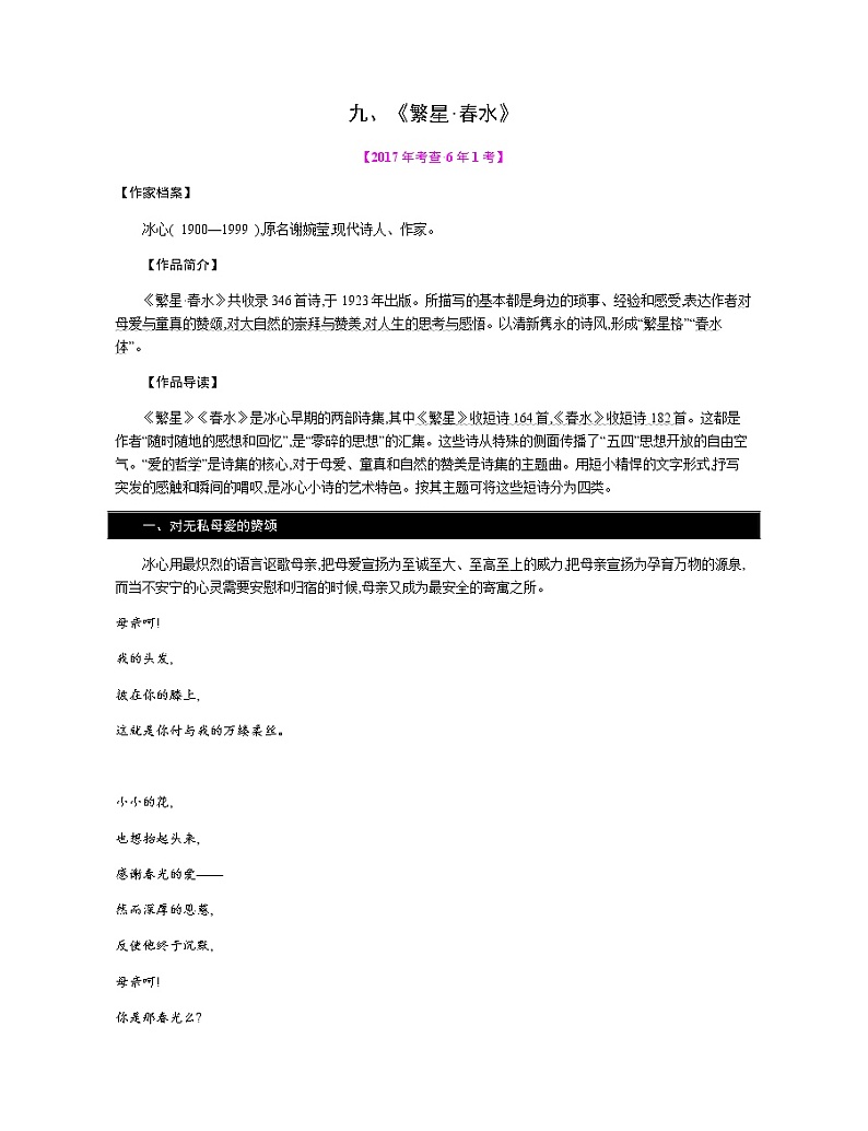 九、《繁星·春水》第1页