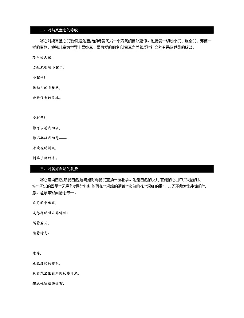 九、《繁星·春水》第2页