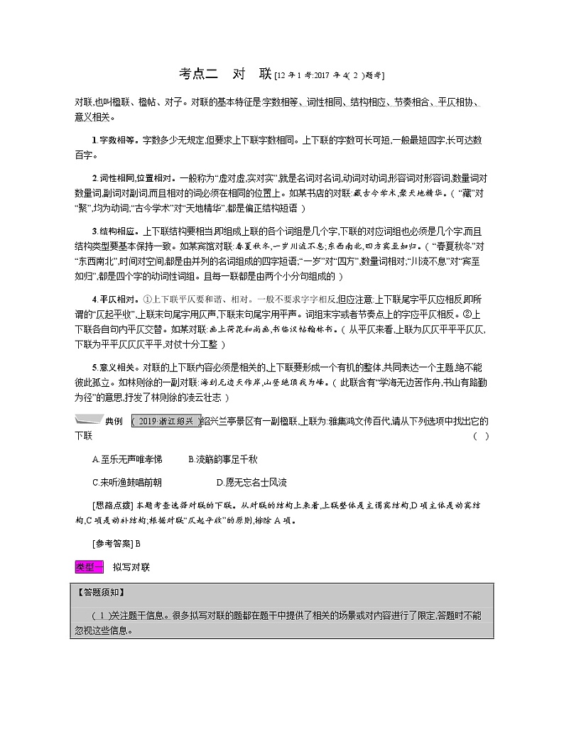 考点二　对　联第1页