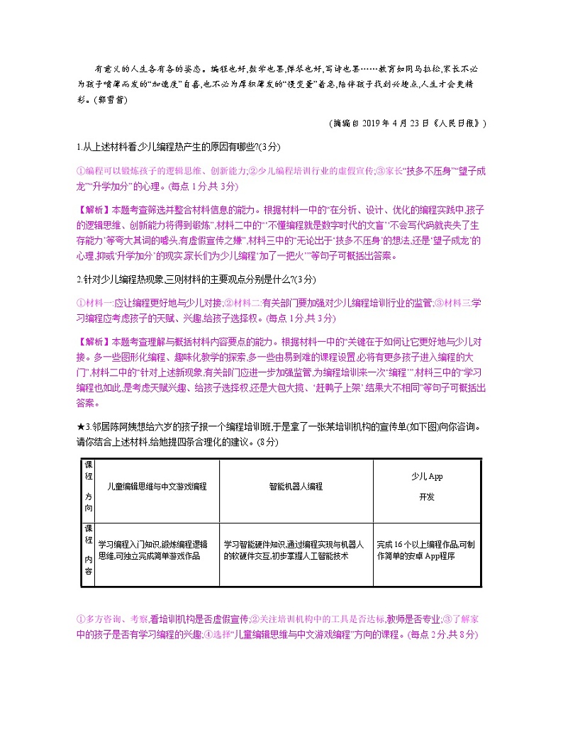 考点4　结合材料内容,多方拓展探究 教案02