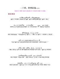 二十四、《曹刿论战》