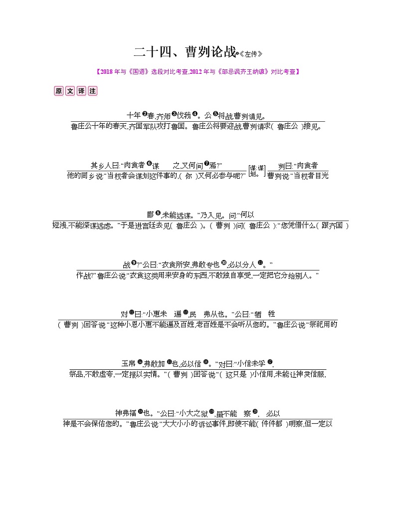 二十四、《曹刿论战》第1页