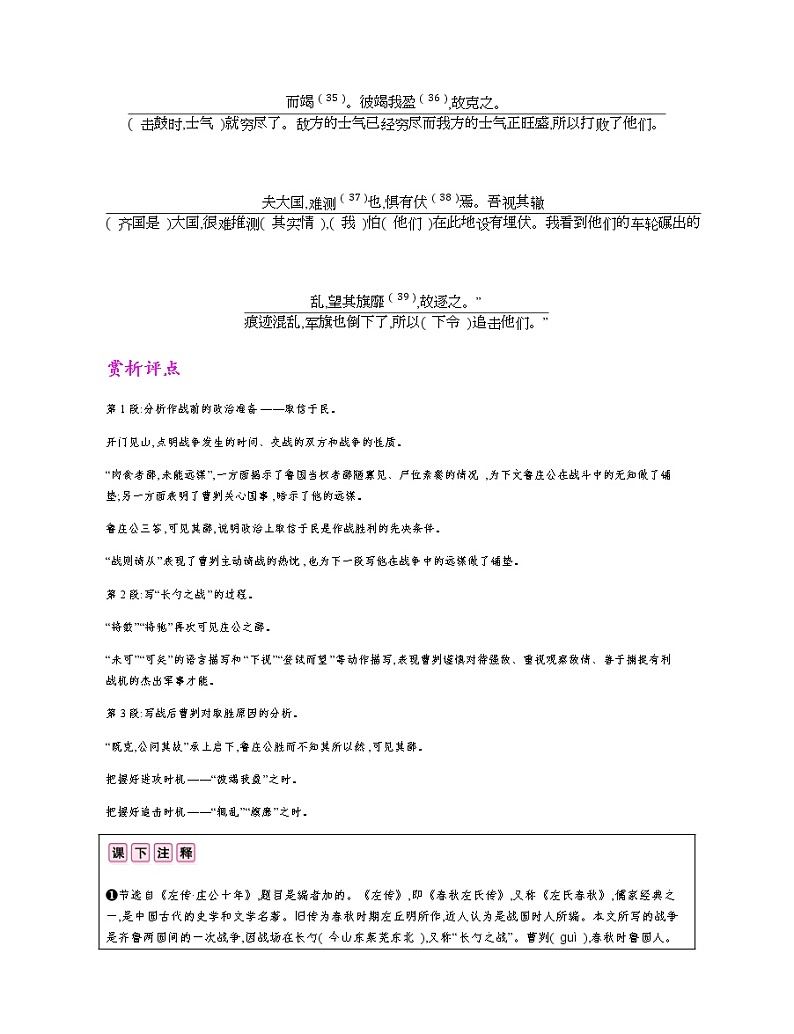 二十四、《曹刿论战》第3页