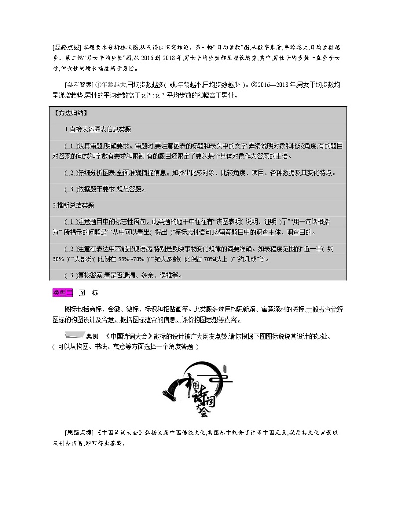 考点九　图文转换 教案02